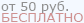 бесплатная доставка корма на дом