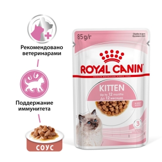 Корм для котят Киттен Инстинктив кусочки в соусе (Royal Canin Kitten Instinctive in Gravy), 14*85 гр