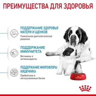 Корм для собак Royal Canin Giant Starter (для щенков до 2 месяцев)