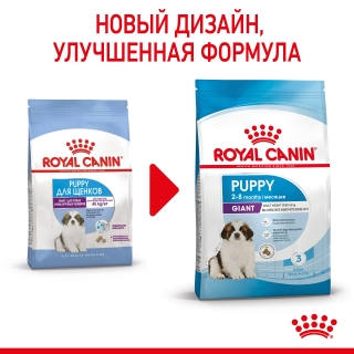 Корм для щенков Royal Canin Giant Puppy (для щенков крупных пород от 2 до 8 месяцев)