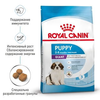 Корм для щенков Royal Canin Giant Puppy (для щенков крупных пород от 2 до 8 месяцев)