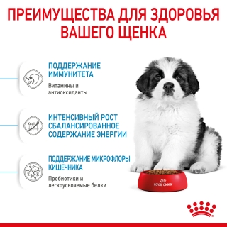 Корм для щенков Royal Canin Giant Puppy (для щенков крупных пород от 2 до 8 месяцев)