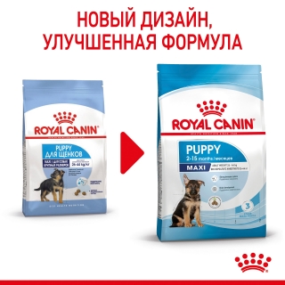 Корм для собак Royal Canin Maxi Puppy (для щенков крупных пород от 2 до 15 месяцев)