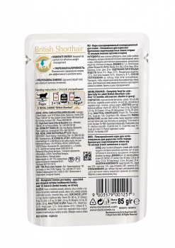 Влажный корм Роял Канин для британцев кусочки в соусе (Royal Canin British Adult), 14*85 гр