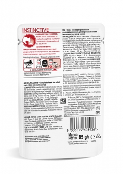 Корм для кошек Роял Канин Инстинктив кусочки в соусе (Royal Canin Instinctive in Gravy), 14*85 гр