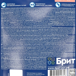 Корм Брит Премиум Cat Sterilised Salmon & Chicken для стерилизованных кошек (Лосось и курица)