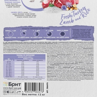 Сухой корм Брит Кеа Dog Adult Sensitive Healthy Digestion для пищеварения собак всех пород (Индейка, ягненок)