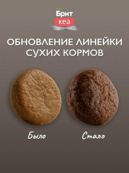 Сухой корм Брит Кеа Cat Anti-Hairball для выведения шерсти у кошек (Белая рыба и индейка)