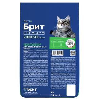 Корм Брит Премиум Cat Sterilised Chicken для стерилизованных кошек (Курица)