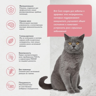 Сухой корм Брит Кеа Cat Sterilised Metabolic для стерилизованных кошек (Индейка)