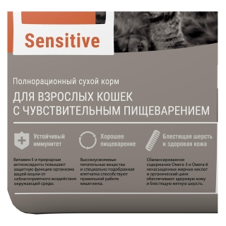 Корм сухой Дарси Sensitive для взрослых кошек с чувствительным пищеварением с индейкой