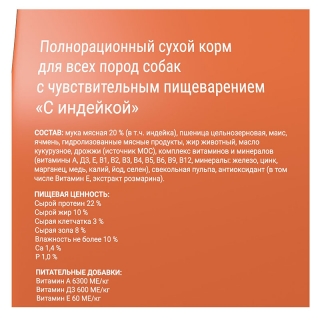 Корм сухой Дарси Sensitive для собак всех пород с чувствительным пищеварением с индейкой