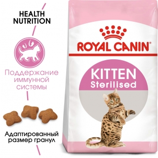 Корм для котят Royal Canin Kitten Sterilised (для стерилизованных котят)