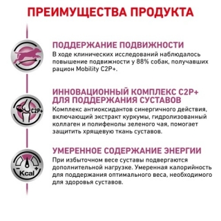 Лечебный сухой корм для собак Royal Canin Mobility C2P+, Мобилити (нарушения опроно-двигательного аппарата)