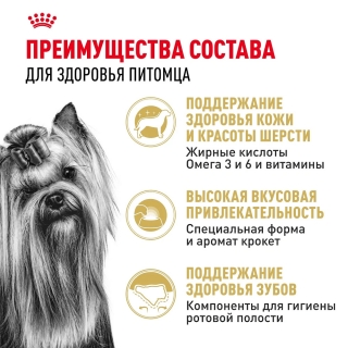 Корм для собак Royal Canin Yorkshire Terrier Adult (Роял канин для йоркширских терьеров, взрослые)