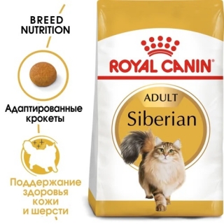 Корм Роял Канин для Сибирских кошек (Royal Canin Siberian Adult)