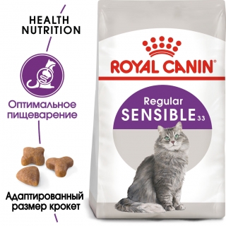 Корм Роял Канин для кошек с чувствительным пищеварением (Royal Canin Sensible 33)