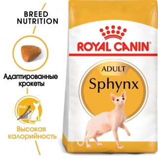 Корм Роял Канин для Сфинкса (Royal Canin Sphynx Adult)